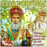 Анимация святой николай весенний