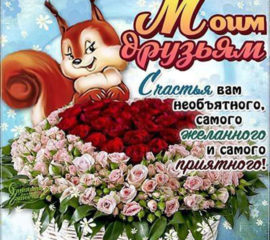 Моим друзьям блестяшки