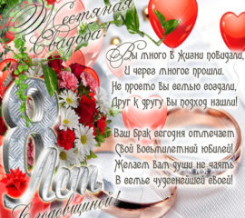 Жестяная свадьба открытки
