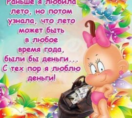 О лете весело