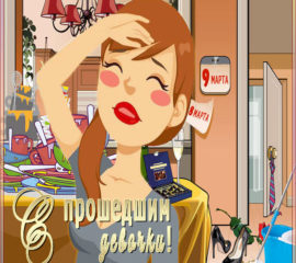 9 марта