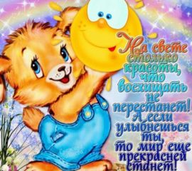 Открытка позитив с улыбкой