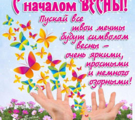 С началом весны в картинках