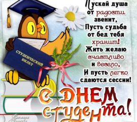 С днем студента в картинках со стихом гиф