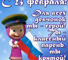 23 февраля с юмором