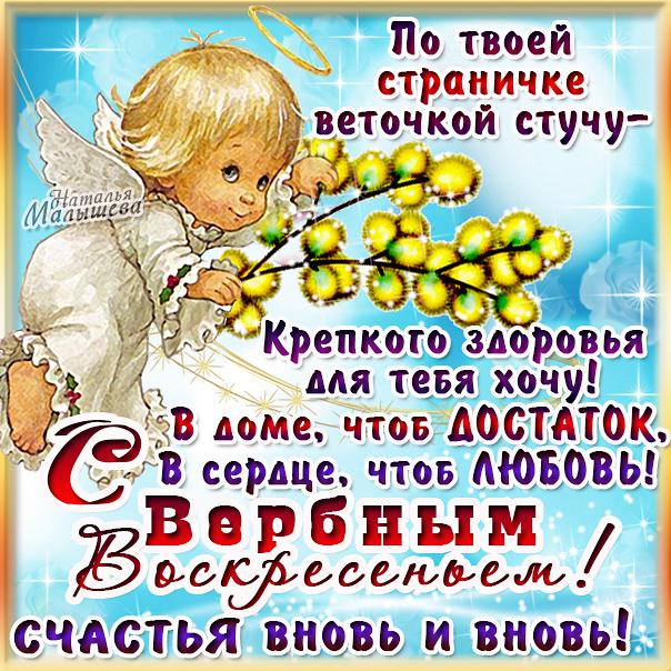 С праздником Вербное воскресенье