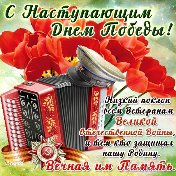 Мерцающие открытки 9 мая