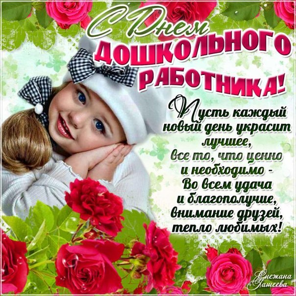 Пожелания Воспитателю