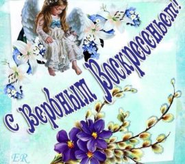 Вербное воскресенье открытки