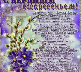 Церковный праздник Вербное