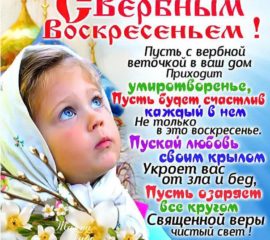 С праздником Вербное воскресенье