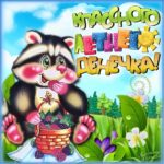 Бесплатно открытки хорошего дня
