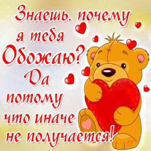 Картинки открытки я тебя Люблю