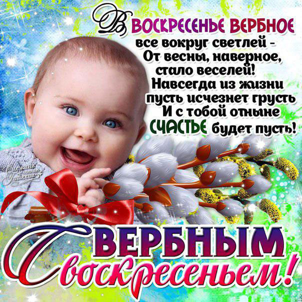 Красивые открытки Вербное воскресенье