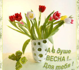 Открытка тюльпаны анимация