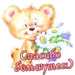Открытки мерцающие спасибо