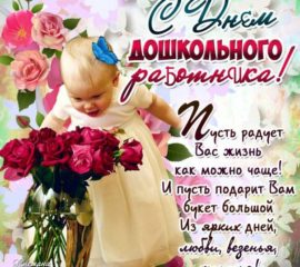 Воспитателя и дошкольного