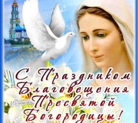 Благовещение мерцающие открытки