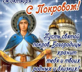 День Покров картинки с эффектом мерцания