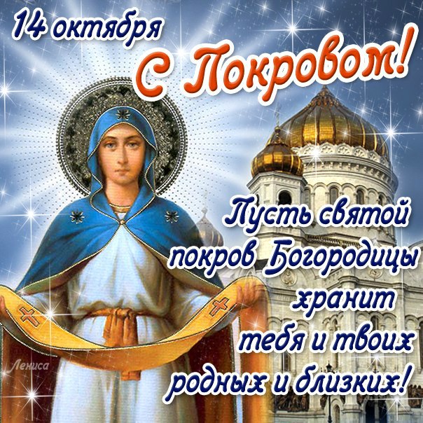 День Покров картинки с эффектом мерцания