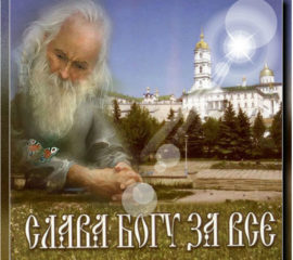 спасибо тебе Боже