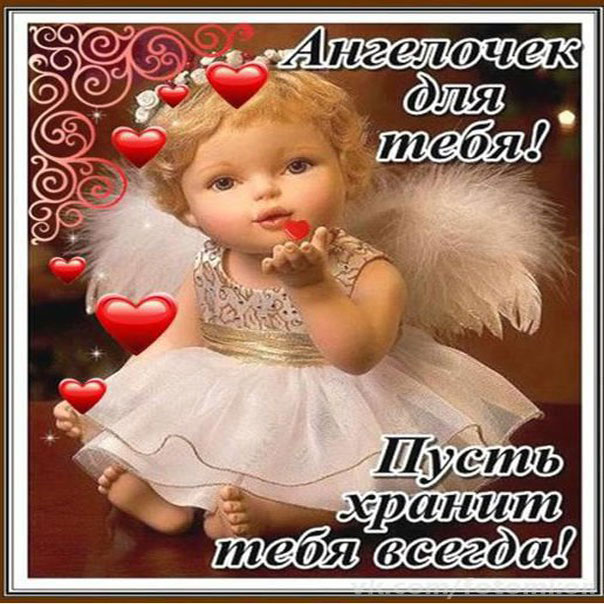 ангелочек