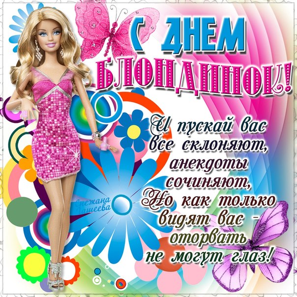 красотка - блондинка