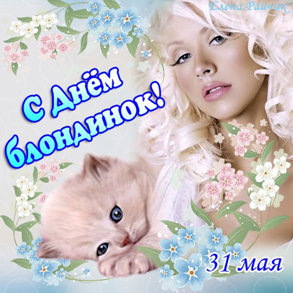 Девушки Блондинки