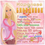 Душевные открытки Блондинке