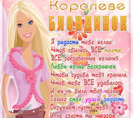Красивая блондинка