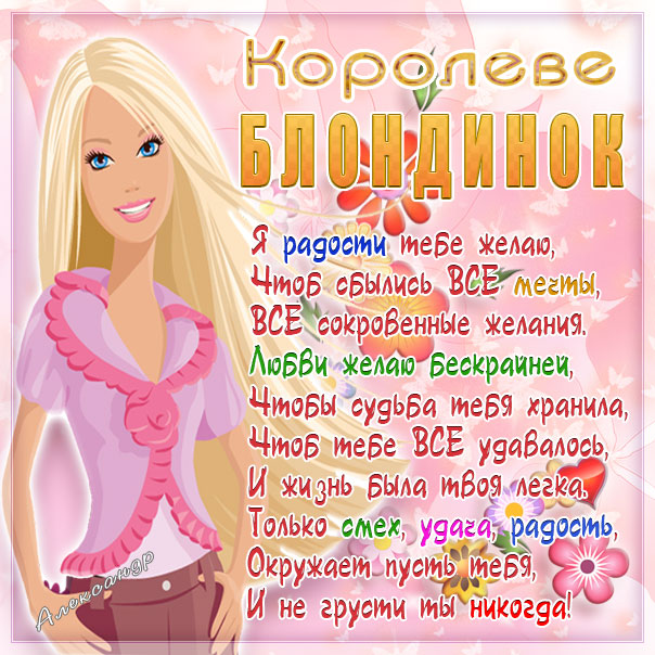 Красивая блондинка
