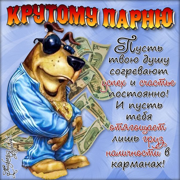 пожелание парню
