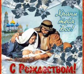 С Рождеством