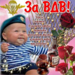 Позитивные открытки Десантнику
