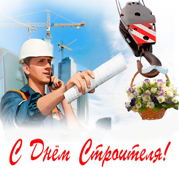 Строитель кран инженер