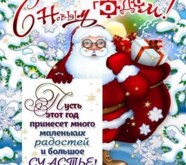 Новый год картинка гифы дед мороз со стихом