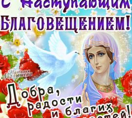 Открытка с наступающим Благовещением