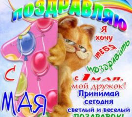 Открытки к 1 мая