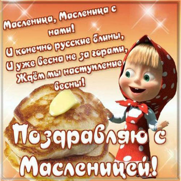 Большие открытки с Масленицей