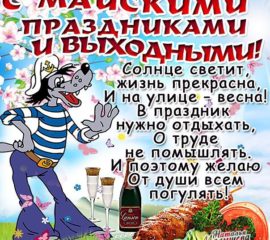 Музыкальные открытки с 1 мая
