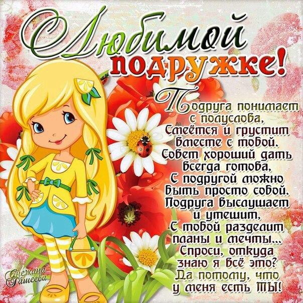 открытки для подруги, прикольные открытки подруге, открытки поздравления подруге