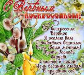 Вербное воскресенье открытки