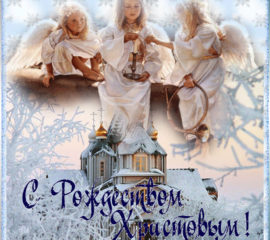 Рождество