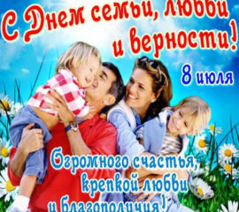 Открытки с днем Семьи
