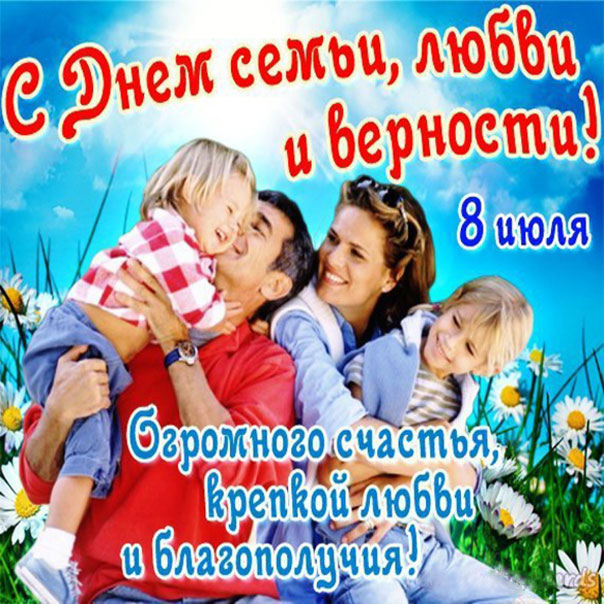 Открытки с днем Семьи