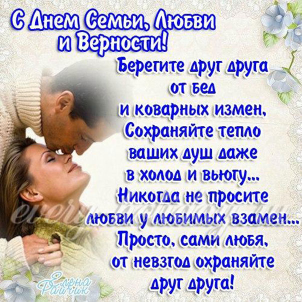 День Семьи и верности открытки