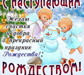 Рождество Христово ангелочки