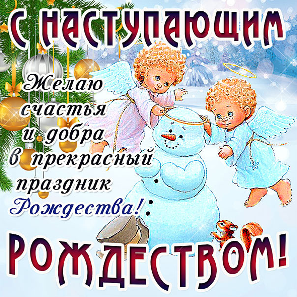 Рождество Христово ангелочки