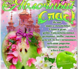Праздники в августе