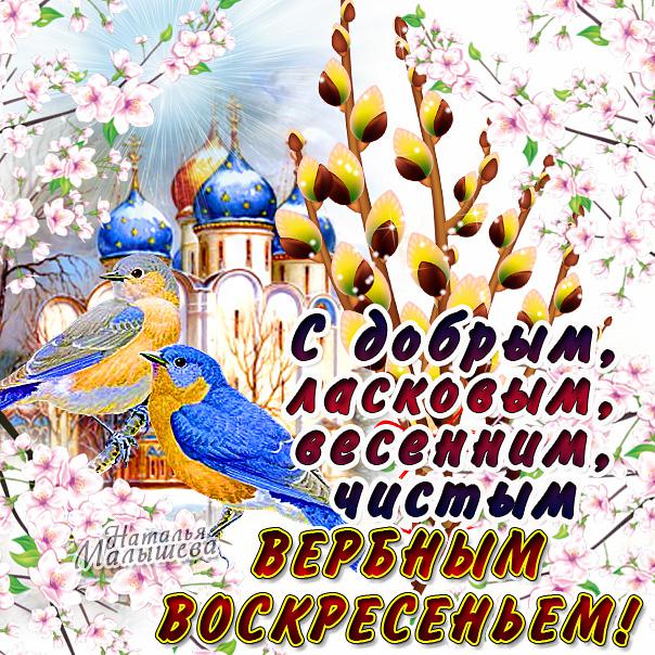 Открытки Вербное воскресенье